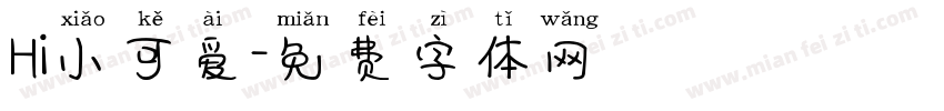 Hi小可爱字体转换