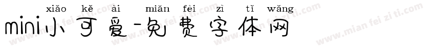 mini小可爱字体转换
