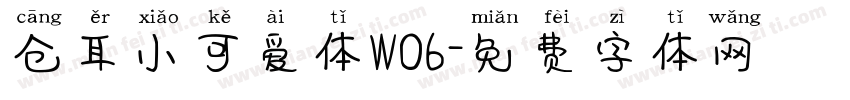 仓耳小可爱体W06字体转换
