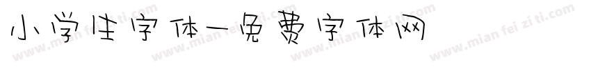 小学生字体免费下载 小学生字体字体免费下载 小学生字体字体在线预览转换 免费字体网 小学生字体免费下载 小学生字体字体免费下载 小学生字体字体在线预览转换 免费字体网