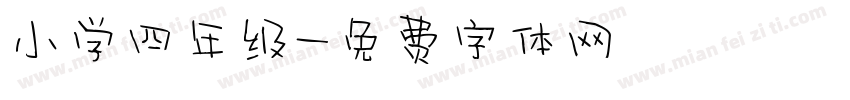 小学四年级字体转换