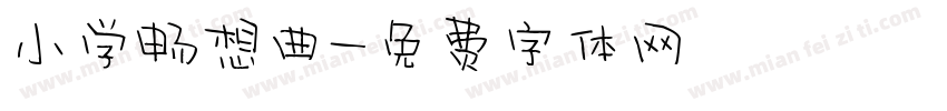 小学畅想曲字体转换