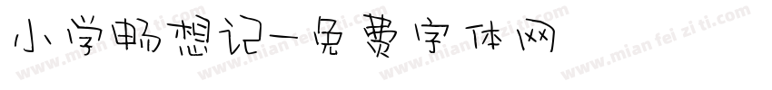 小学畅想记字体转换