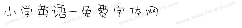 小学英语字体转换