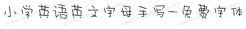 小学英语英文字母手写字体转换