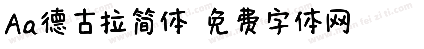 Aa德古拉简体字体转换