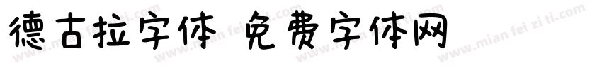 德古拉字体字体转换