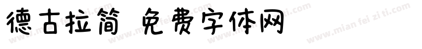 德古拉简字体转换