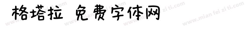 玛格塔拉字体转换