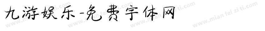 九游娱乐字体转换