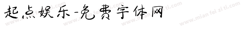 起点娱乐字体转换