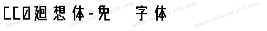 CC0廻想体字体转换