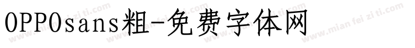 OPPOsans粗字体转换