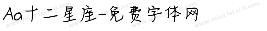 Aa十二星座字体转换