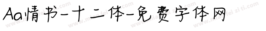 Aa情书-十二体字体转换