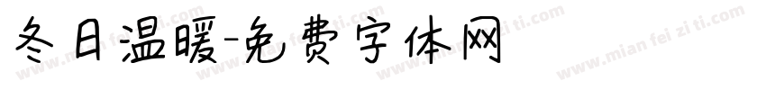 冬日温暖字体转换