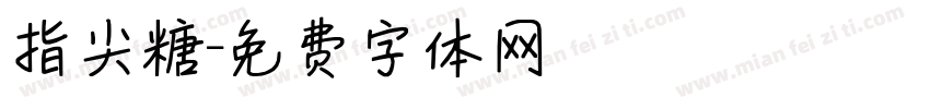 指尖糖字体转换