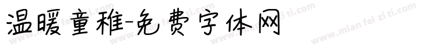 温暖童稚字体转换