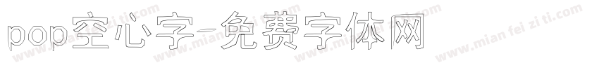 pop空心字字体转换
