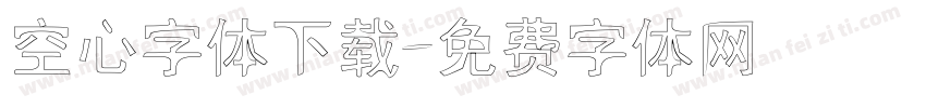 空心字体下载字体转换