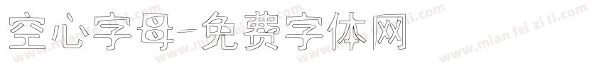 空心字母字体转换