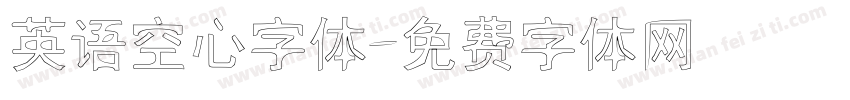 英语空心字体字体转换