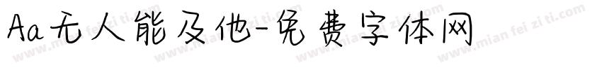 Aa无人能及他字体转换
