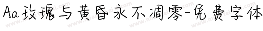 Aa玫瑰与黄昏永不凋零字体转换