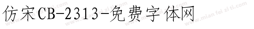 仿宋CB-2313字体转换