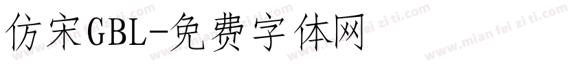 仿宋GBL字体转换