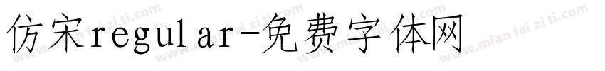 仿宋regular字体转换