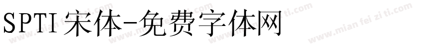 SPTI宋体字体转换