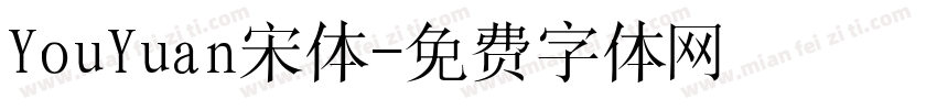 YouYuan宋体字体转换