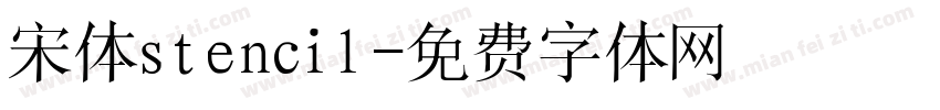 宋体stencil字体转换