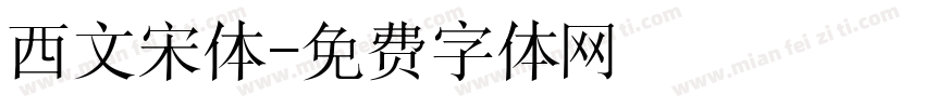 西文宋体字体转换