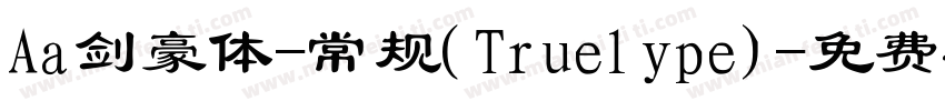 Aa剑豪体-常规(Truelype)字体转换