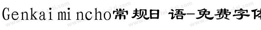 Genkaimincho常规日语字体转换