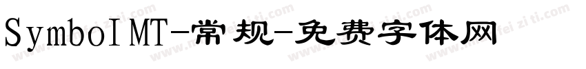 SymboIMT-常规字体转换