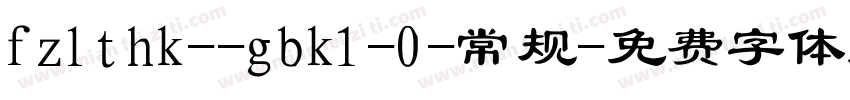 fzlthk--gbk1-0-常规字体转换