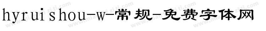 hyruishou-w-常规字体转换