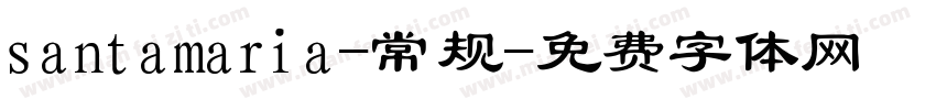 santamaria-常规字体转换