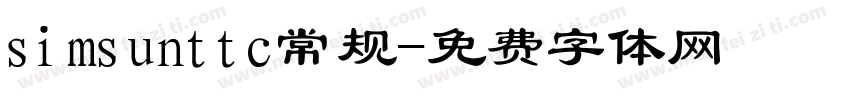 simsunttc常规字体转换