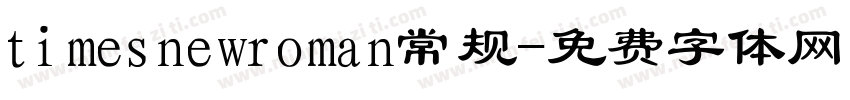 timesnewroman常规字体转换