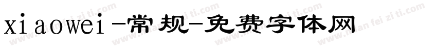 xiaowei-常规字体转换