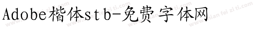 Adobe楷体stb字体转换