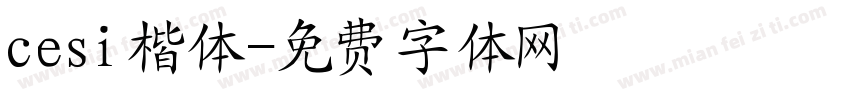 cesi楷体字体转换