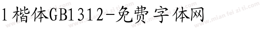 l楷体GB1312字体转换