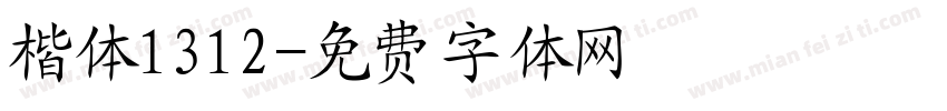 楷体1312字体转换