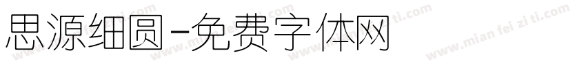 思源细圆字体转换