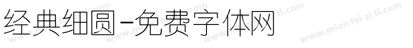 经典细圆字体转换
